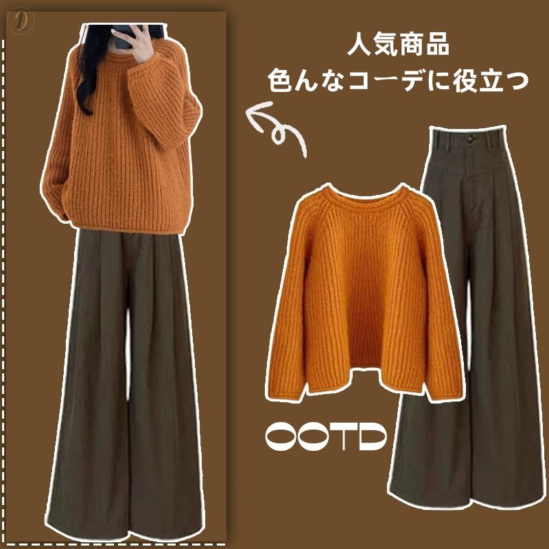 オレンジ/セーター+ブラウン/パンツ